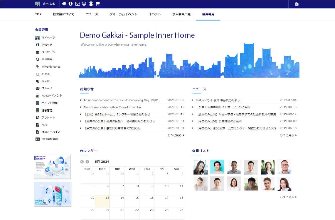会員ホーム画面