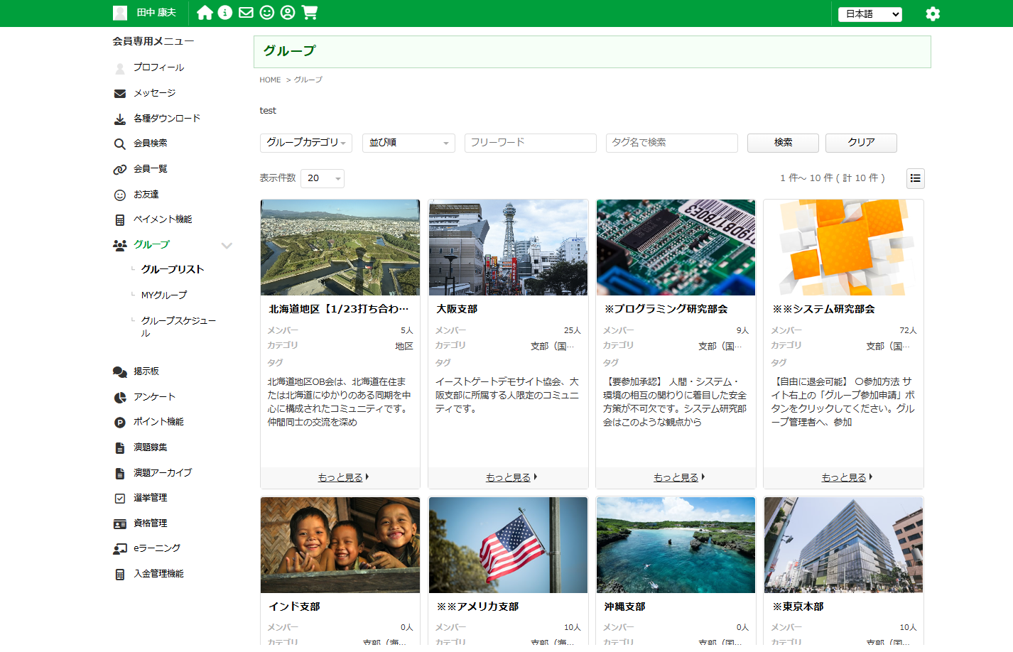 会員サイトグループの画面