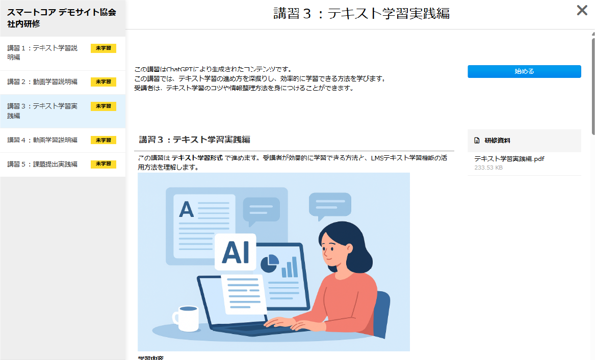 eラーニングの画面