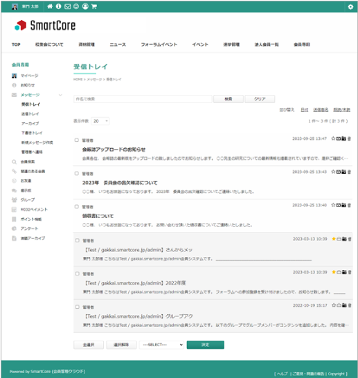 会員向けメッセージ機能の画面イメージ