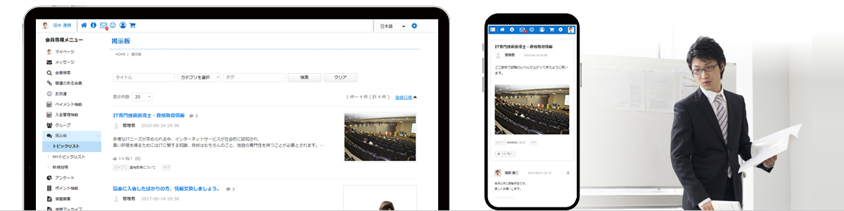 掲示板｜会員管理システム・会員制サイト【スマートコア】